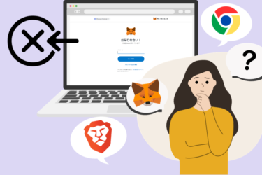 MetaMask(メタマスク)ブラウザが開けない・接続できない時の対処法9選