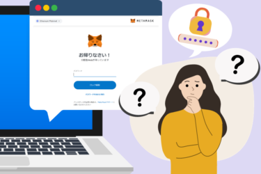 MetaMask(メタマスク)PC版やスマホアプリでのログイン・ログアウト方法